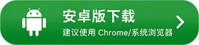 安卓下载